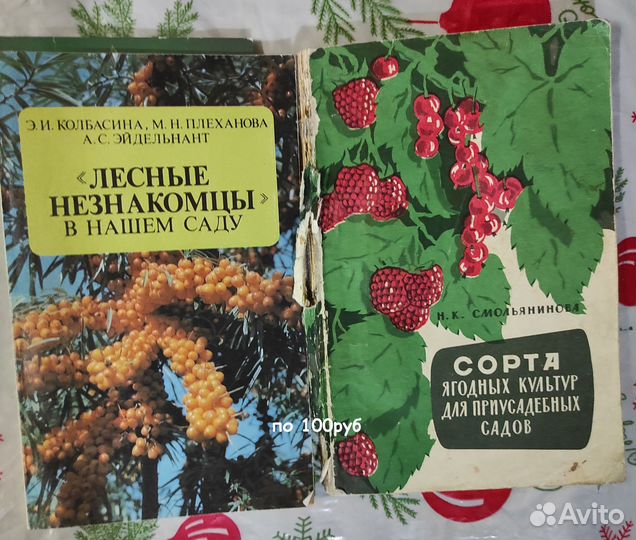 Книги о растениях СССР