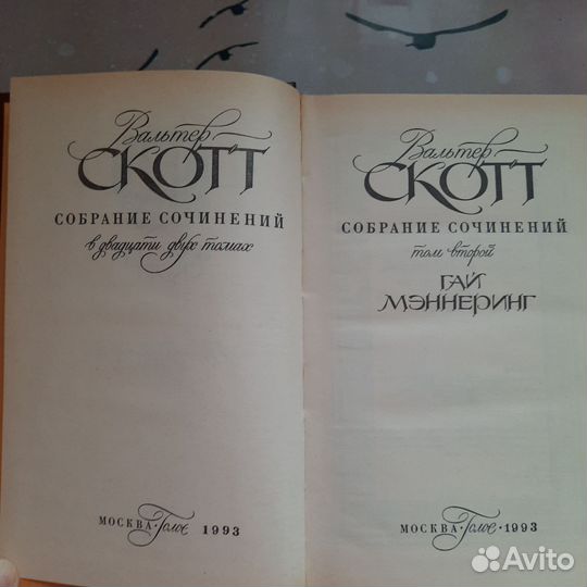 Вальтер Скотт собрание сочинений