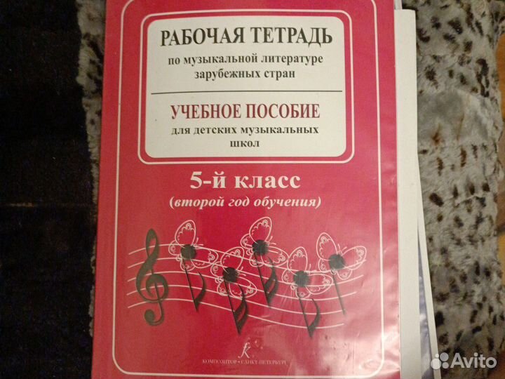 Рабочая тетрадь по муз.литературе 2-й год обучения