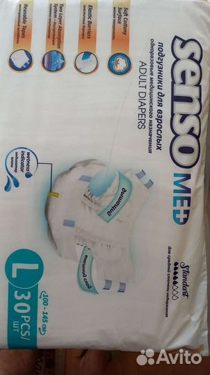 Памперсы для взрослых