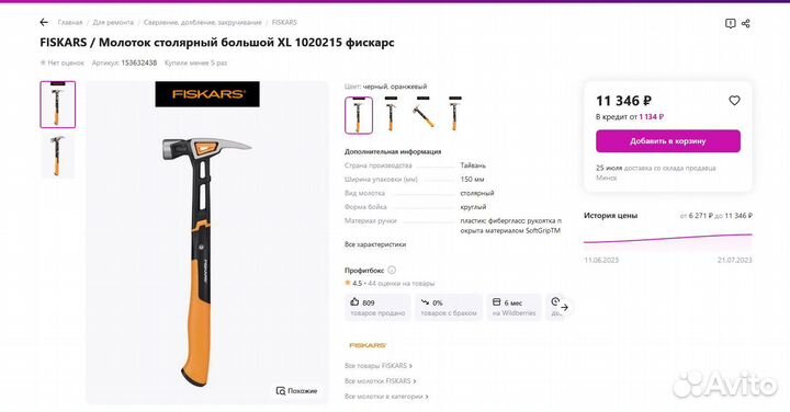 Молоток столярный Fiskars 1020215