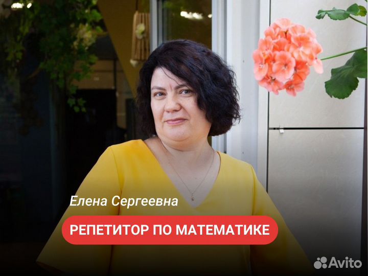 Репетитор по математике онлайн ЕГЭ/ОГЭ