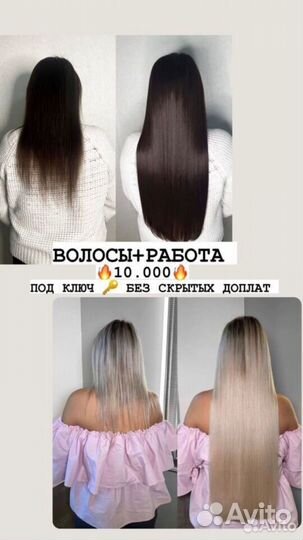 Полное наращивание волос