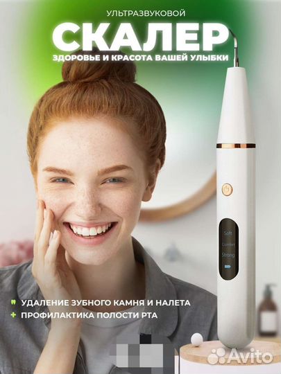 Ультразвуковой скалер для чистки зубов