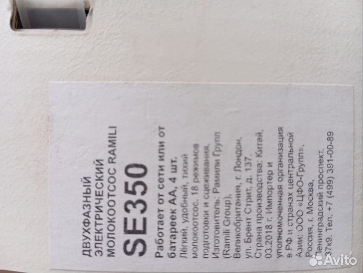 Молокоотсос электрический