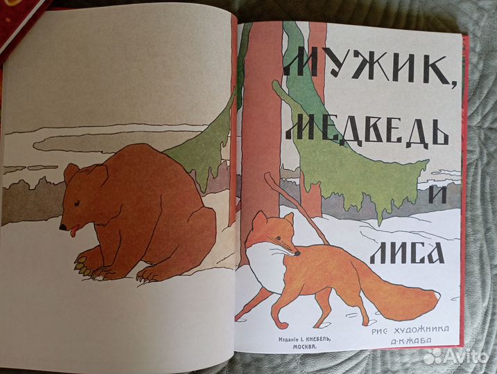 Сказки по изданиям Кнебеля