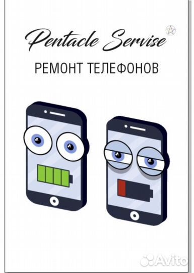 Ремонт сотовых телефонов