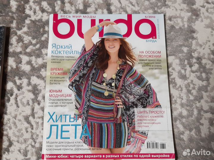 Журнал мод Burda