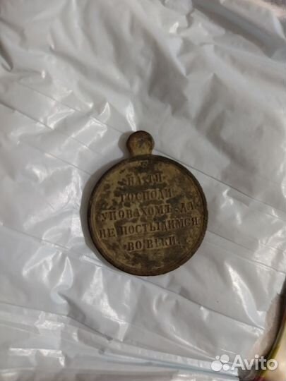 Медаль в память Крымской войны 1853-1856