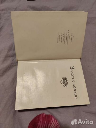 Золотое кольцо