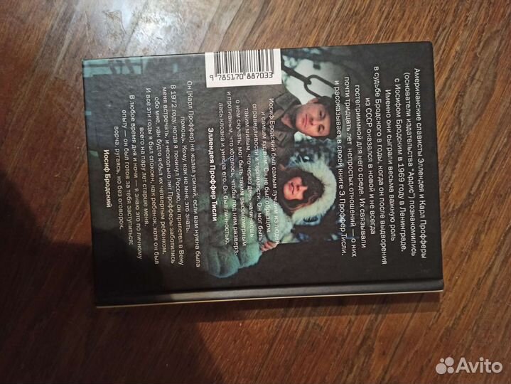 Бродский среди нас Эллендея Тисли