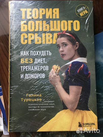 Книга для безвозвратного похудения 