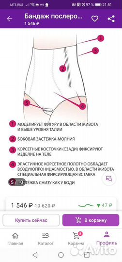 Бандаж послеродовой