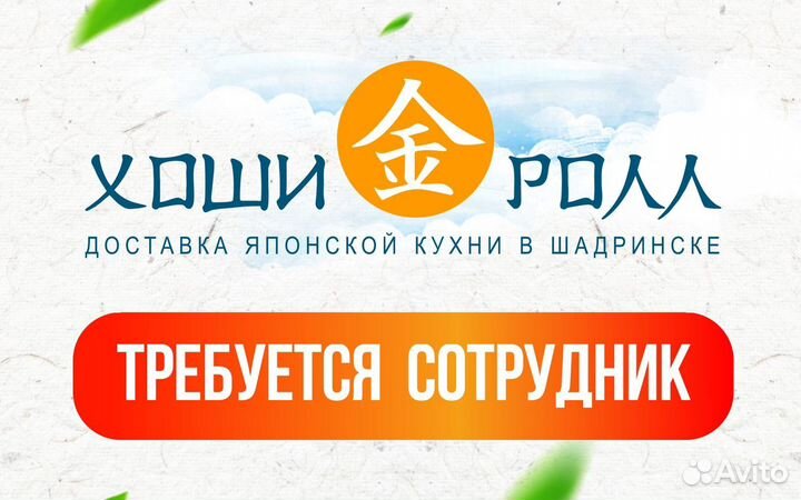 Повар сушист