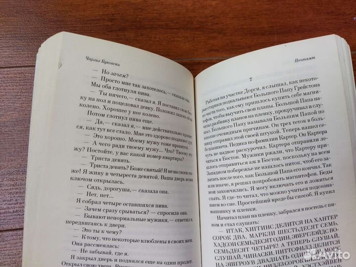 Почтамт. Чарльз Буковски