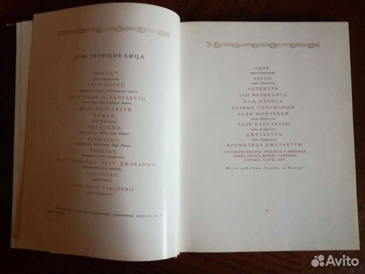 Вильям Шекспир