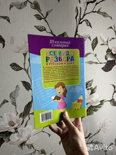 Все виды разбора в русском языке