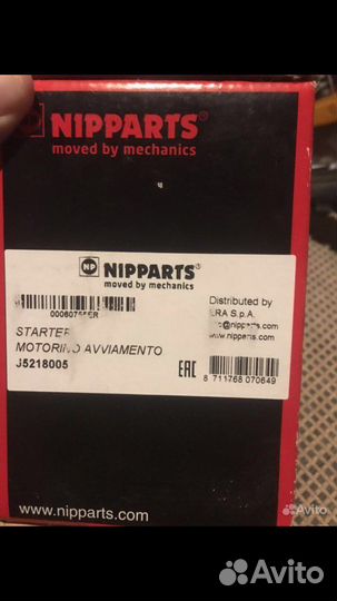 Стартер новый