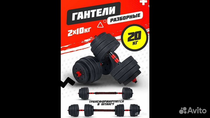 Гантели разборные и гриф для штанги 19-20кг