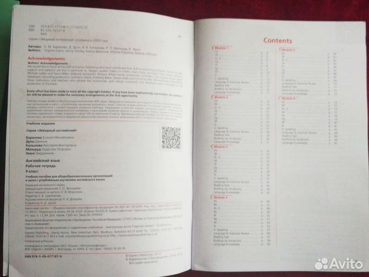 Starlight 9 класс. Workbook. Посвящение 2021