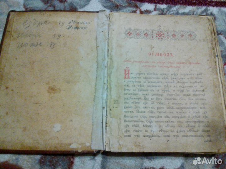 Религиозные (православные) книги