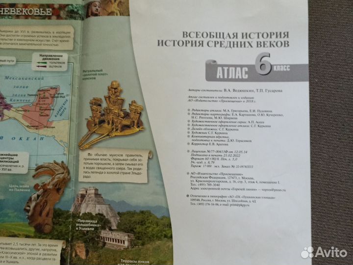 Атласы и контурные карты история 6 класс