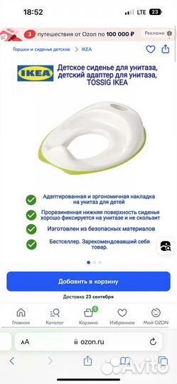 Икеа сиденье для унитаза детское