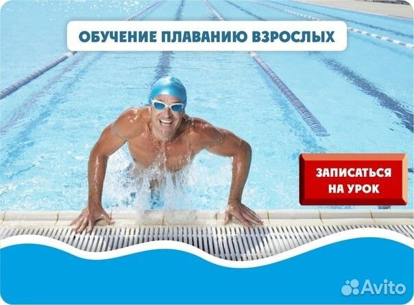 Обучение плаванию взрослых тренер Свим Клуб ЗИЛ