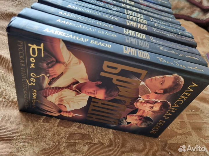 Бригада - Александр Белов