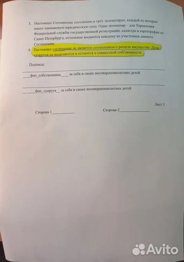 Соглашение о выдеоении долей