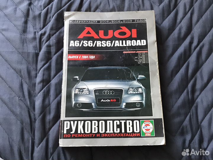 Руководство по ремонту и эксплуатации Audi A6 C6