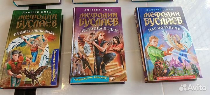 Мефодий Буслаев Дмитрий Емец Книги