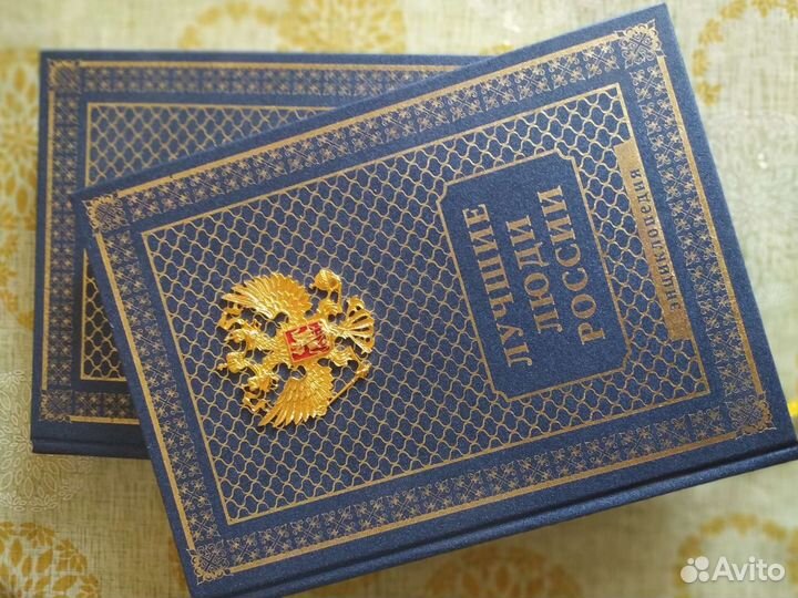 Энциклопедия Лучшие Люди России,дорогое исполнение