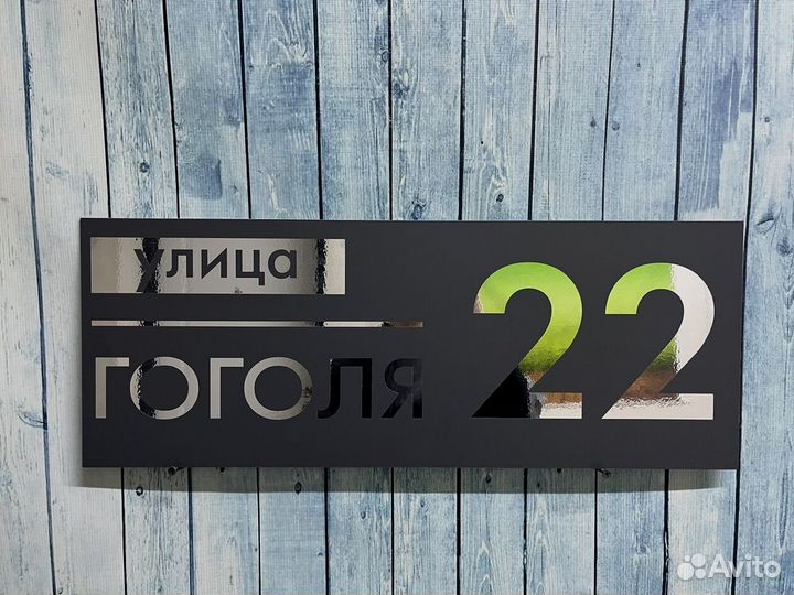 Адресная табличка на дом и забор