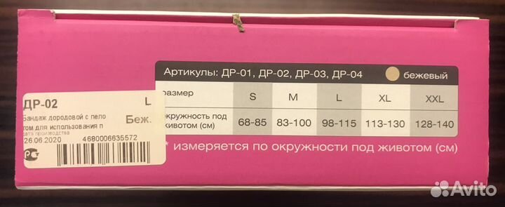 Бандаж дородовой Ecoten