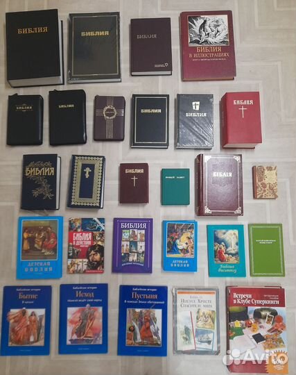 Библии и отдельные книги библии