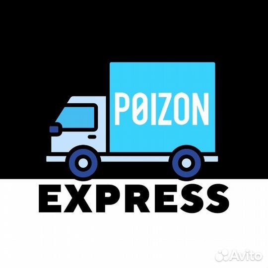 Доставка с Poizon