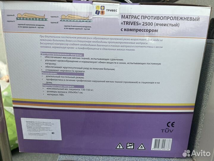 Противопролежневый матрас