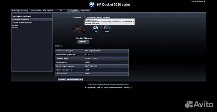 Мфу HP DeskJet Ink Advantage 5525 на запчасти