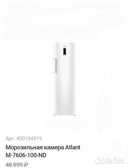 Морозильная камера Atlant М-7606-100-ND