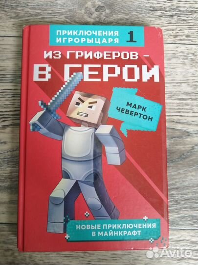 Приключения игрорыцаря