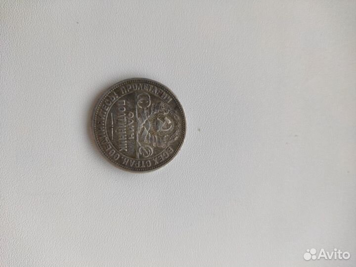 Монета один полтинник серебро 1924 год оригинал
