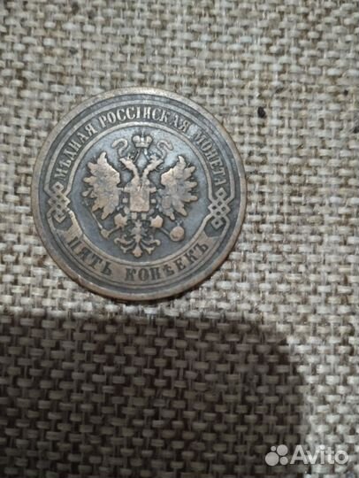 Монета Российской Империи