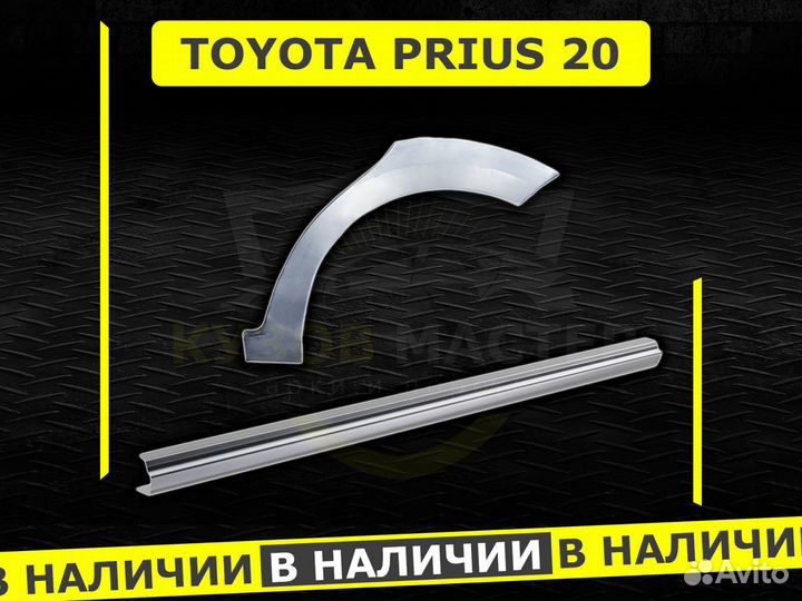 Пороги Toyota Prius 20 ремонтные кузовные