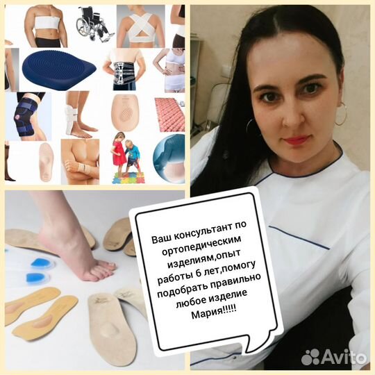 Консультант по ортопедии