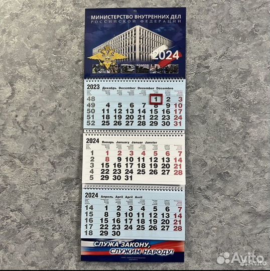 Календарь мвд на 2024