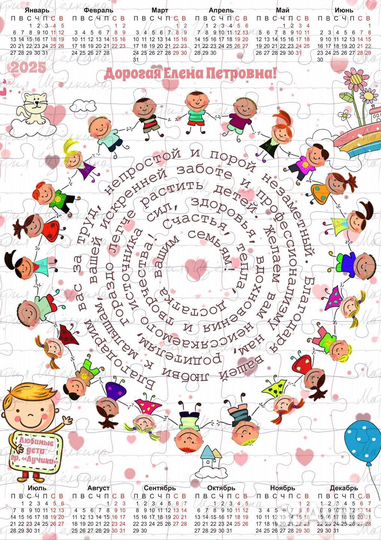 Календарь на 2025 г магнитный