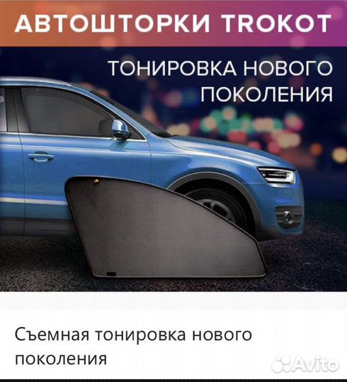 Автошторки Padgero