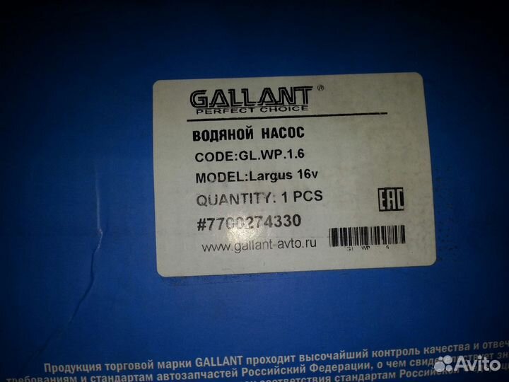 Помпа новая водяной насос 16кл LADA Largus Sandero