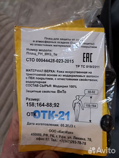 Плащ дождевик